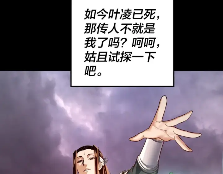 《我！天命大反派》150话 绝阴皇庭图76