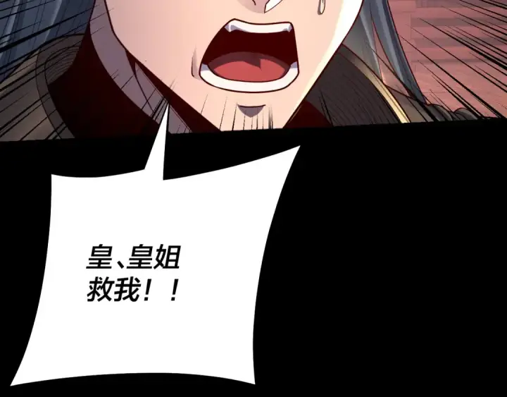 《我！天命大反派》150话 绝阴皇庭图91