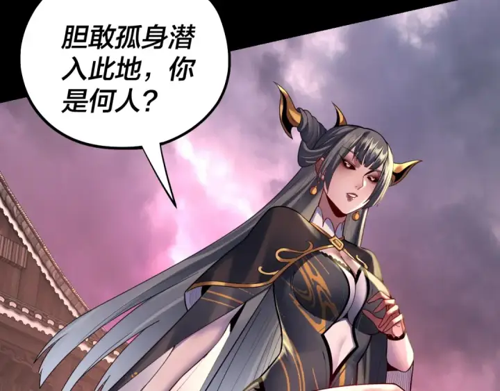 《我！天命大反派》150话 绝阴皇庭图95