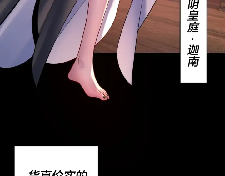 《我！天命大反派》150话 绝阴皇庭图97