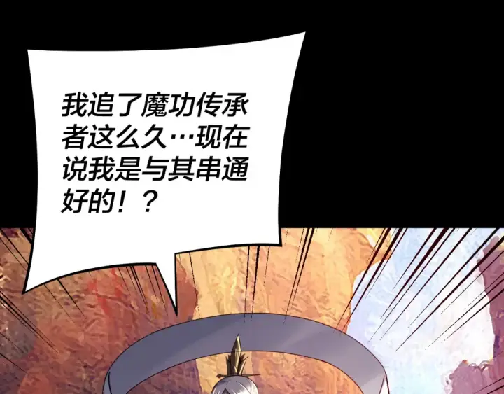 《我！天命大反派》151话 什么！他们打起来了？图101