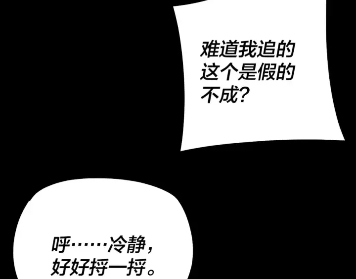 《我！天命大反派》151话 什么！他们打起来了？图103