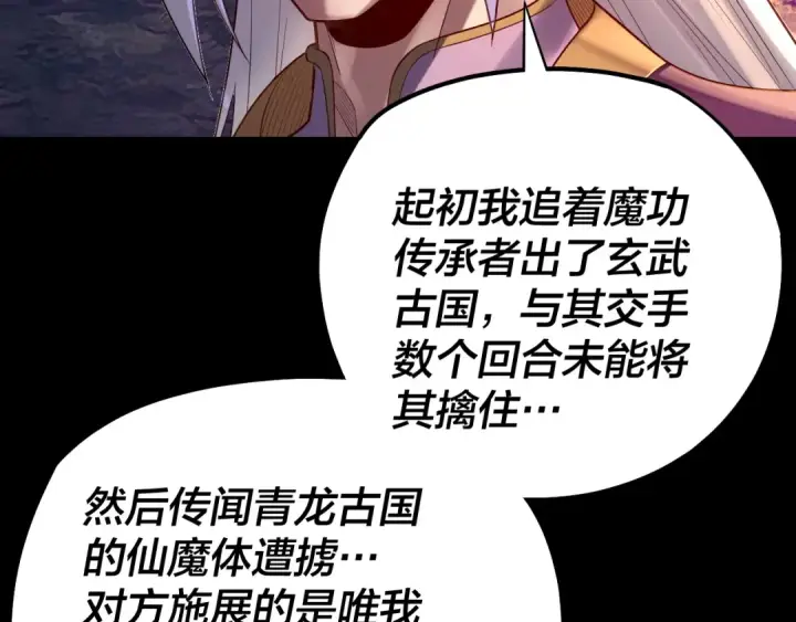 《我！天命大反派》151话 什么！他们打起来了？图105