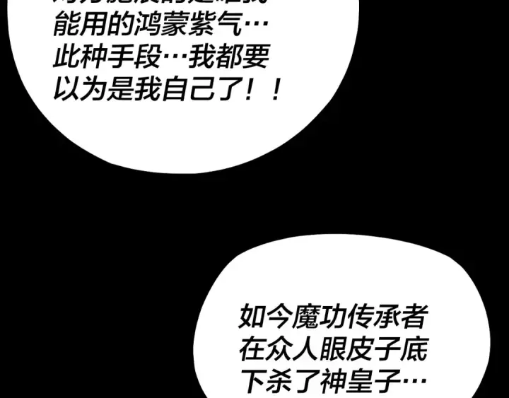 《我！天命大反派》151话 什么！他们打起来了？图106