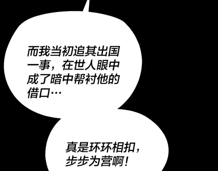 《我！天命大反派》151话 什么！他们打起来了？图108