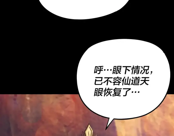 《我！天命大反派》151话 什么！他们打起来了？图109