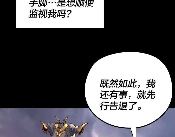 《我！天命大反派》151话 什么！他们打起来了？图11