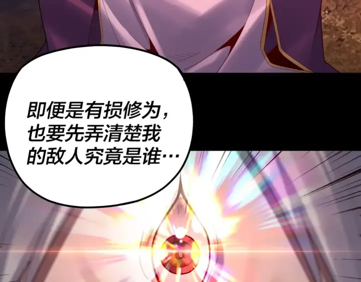 《我！天命大反派》151话 什么！他们打起来了？图111