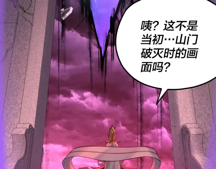 《我！天命大反派》151话 什么！他们打起来了？图114