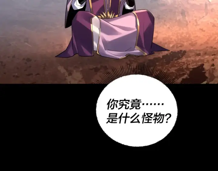 《我！天命大反派》151话 什么！他们打起来了？图122