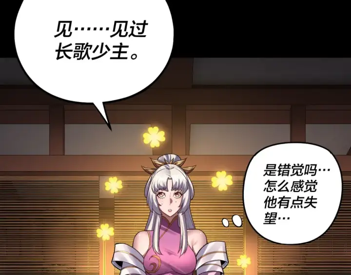 《我！天命大反派》151话 什么！他们打起来了？图129
