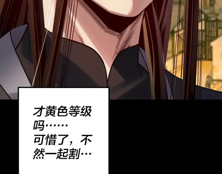 《我！天命大反派》151话 什么！他们打起来了？图133