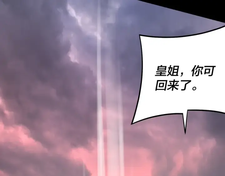 《我！天命大反派》151话 什么！他们打起来了？图14