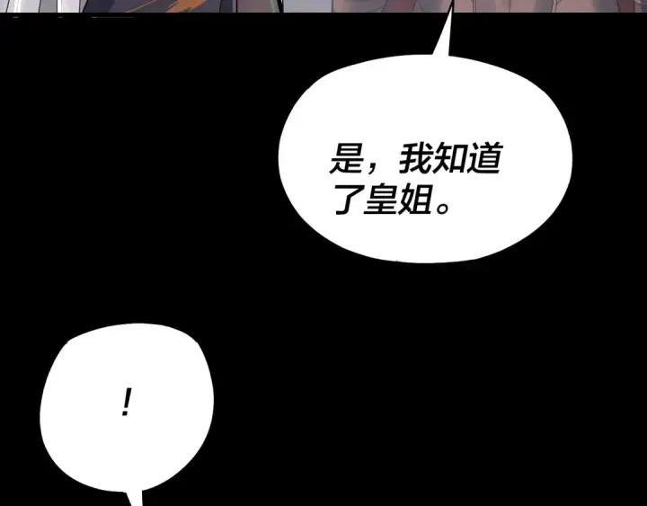 《我！天命大反派》151话 什么！他们打起来了？图18