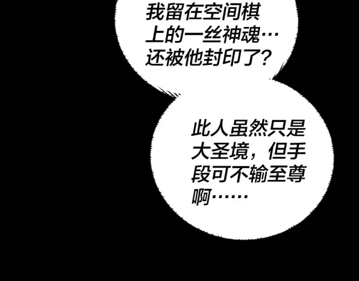 《我！天命大反派》151话 什么！他们打起来了？图20