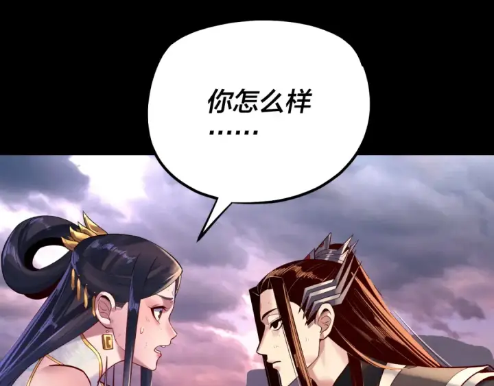 《我！天命大反派》151话 什么！他们打起来了？图23