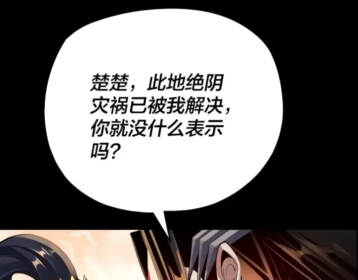 《我！天命大反派》151话 什么！他们打起来了？图29