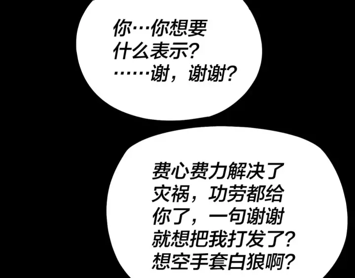 《我！天命大反派》151话 什么！他们打起来了？图31