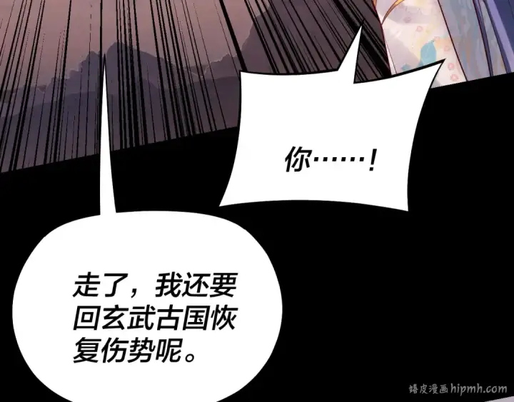 《我！天命大反派》151话 什么！他们打起来了？图40