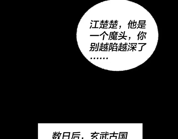 《我！天命大反派》151话 什么！他们打起来了？图42
