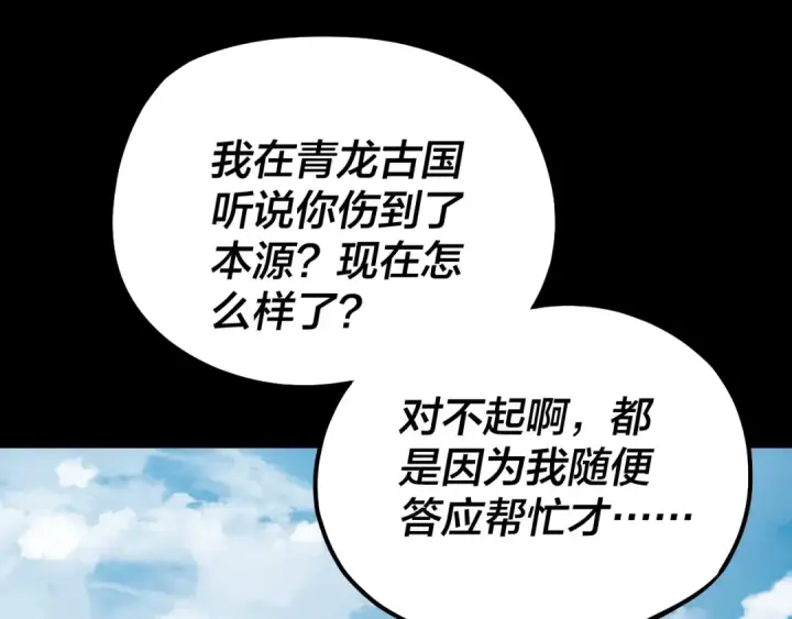 《我！天命大反派》151话 什么！他们打起来了？图46