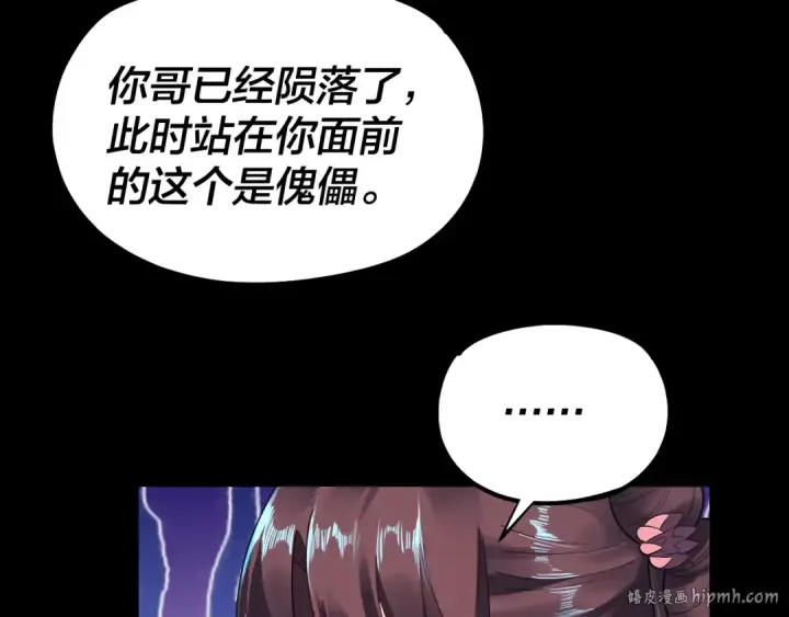 《我！天命大反派》151话 什么！他们打起来了？图48