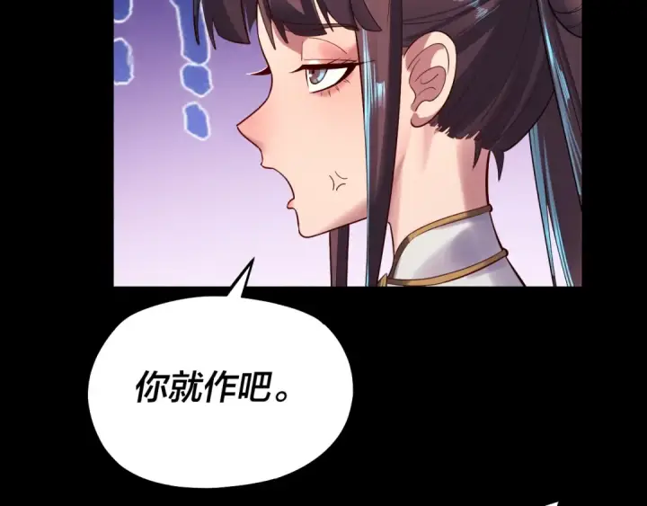 《我！天命大反派》151话 什么！他们打起来了？图49