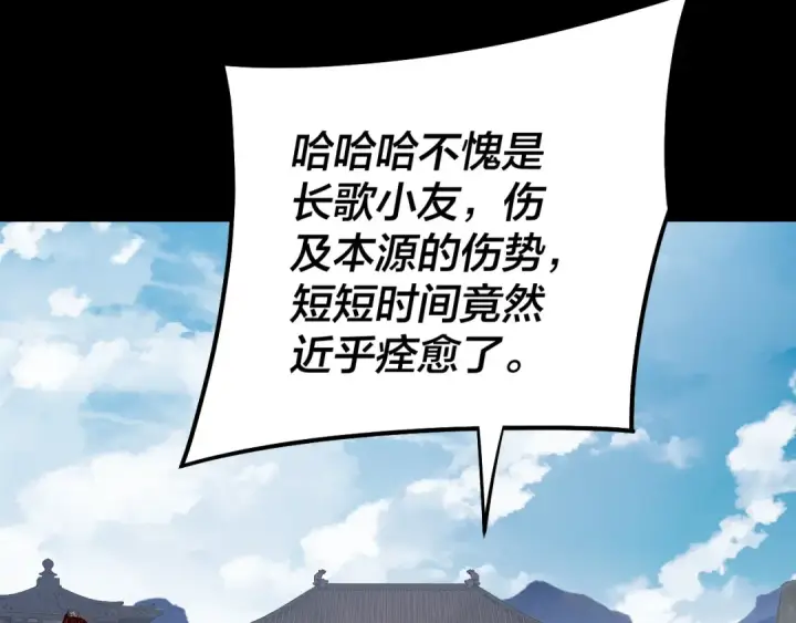 《我！天命大反派》151话 什么！他们打起来了？图50