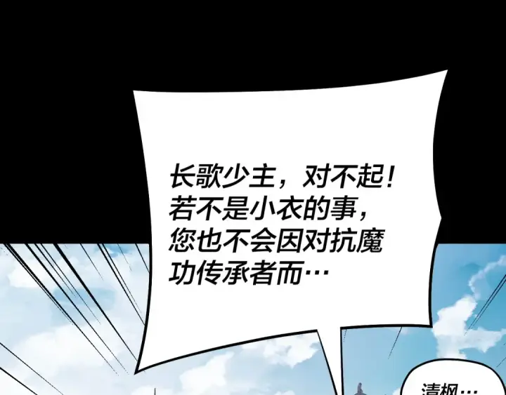 《我！天命大反派》151话 什么！他们打起来了？图52