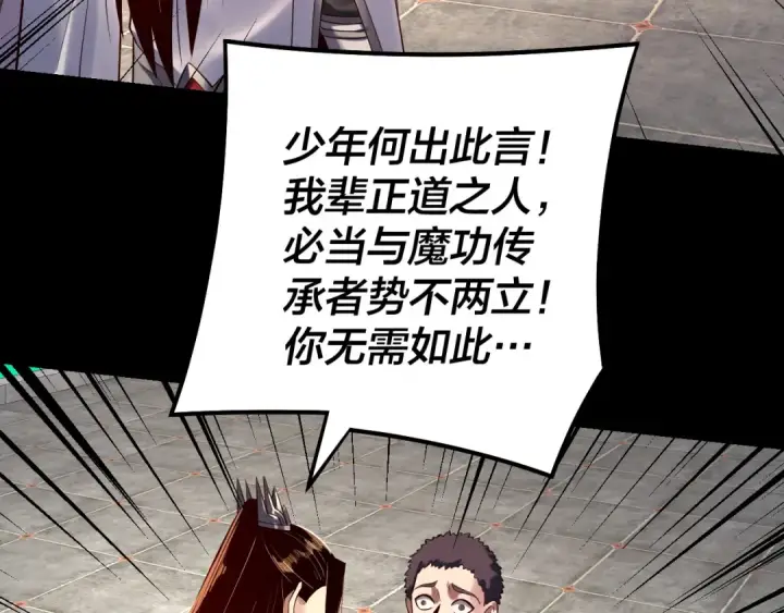《我！天命大反派》151话 什么！他们打起来了？图54