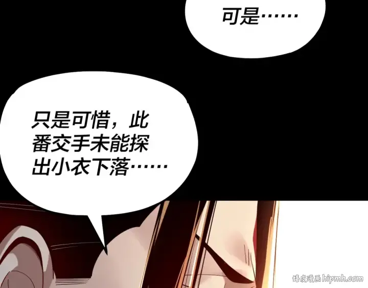《我！天命大反派》151话 什么！他们打起来了？图56