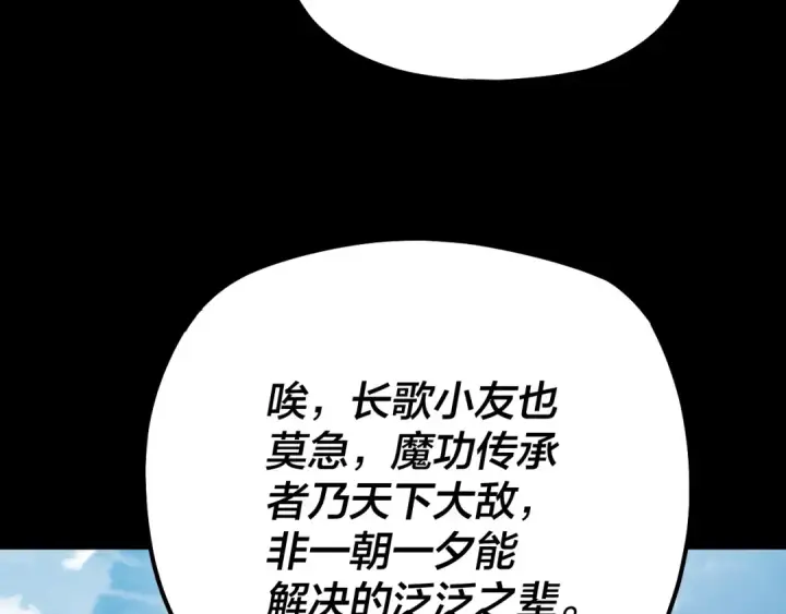 《我！天命大反派》151话 什么！他们打起来了？图58