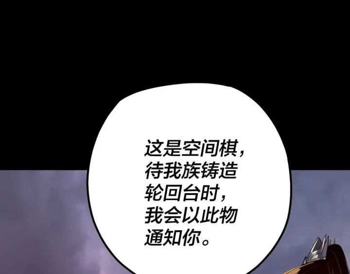 《我！天命大反派》151话 什么！他们打起来了？图6