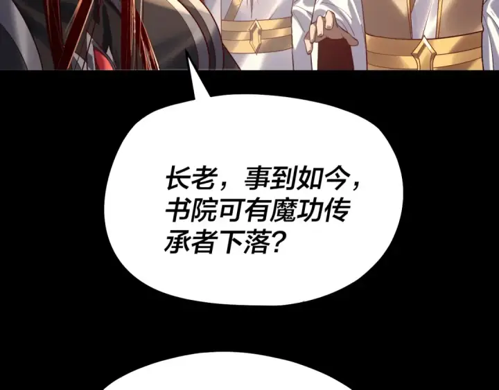 《我！天命大反派》151话 什么！他们打起来了？图60