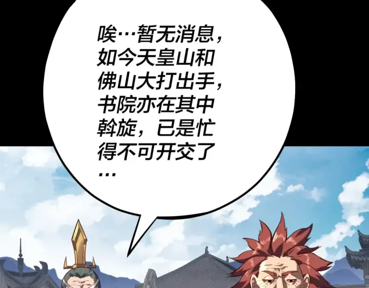 《我！天命大反派》151话 什么！他们打起来了？图61