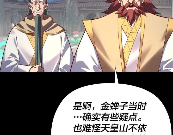 《我！天命大反派》151话 什么！他们打起来了？图62