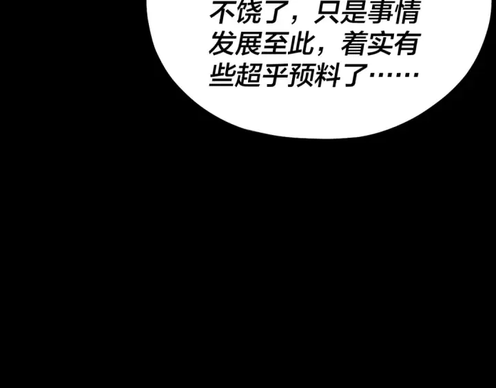 《我！天命大反派》151话 什么！他们打起来了？图63