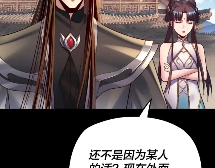 《我！天命大反派》151话 什么！他们打起来了？图65