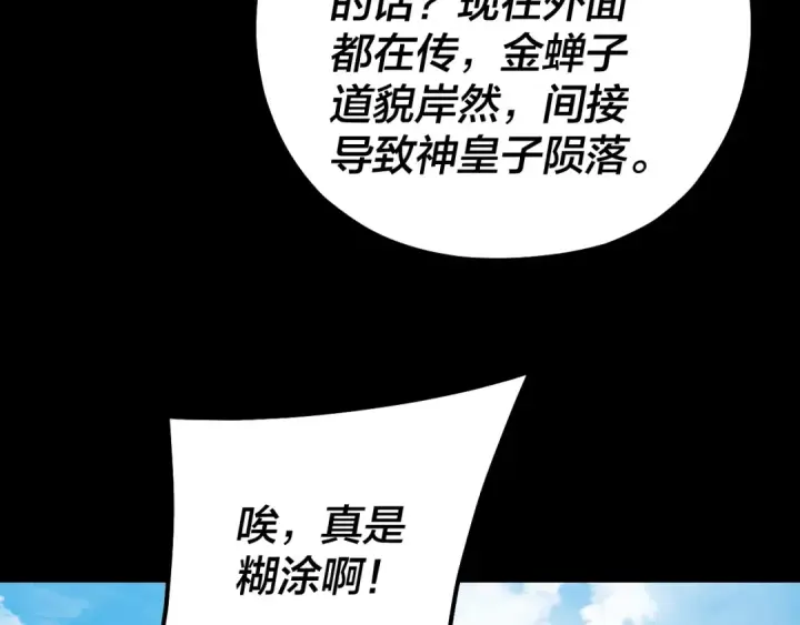 《我！天命大反派》151话 什么！他们打起来了？图66