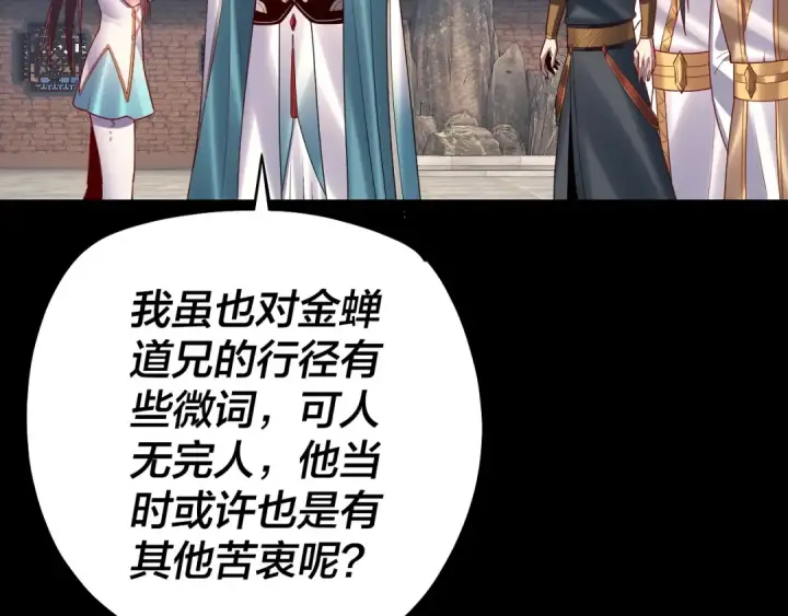 《我！天命大反派》151话 什么！他们打起来了？图68