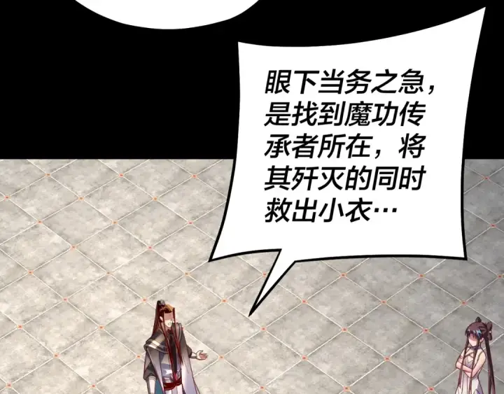 《我！天命大反派》151话 什么！他们打起来了？图69
