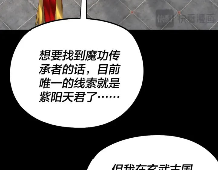 《我！天命大反派》151话 什么！他们打起来了？图71