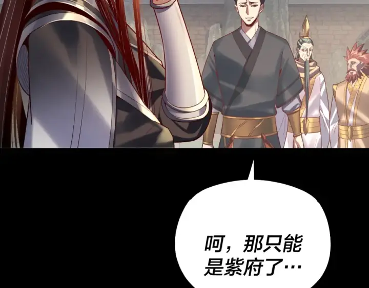 《我！天命大反派》151话 什么！他们打起来了？图73