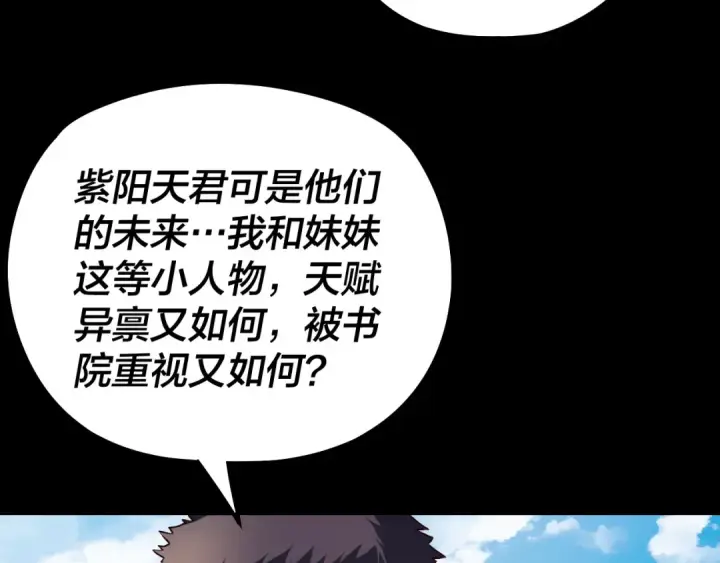 《我！天命大反派》151话 什么！他们打起来了？图74