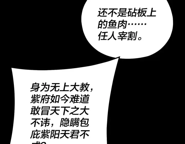 《我！天命大反派》151话 什么！他们打起来了？图76