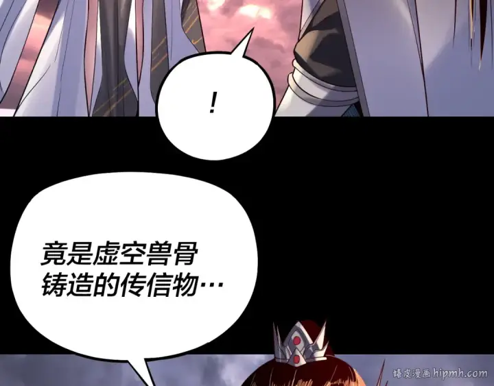 《我！天命大反派》151话 什么！他们打起来了？图8