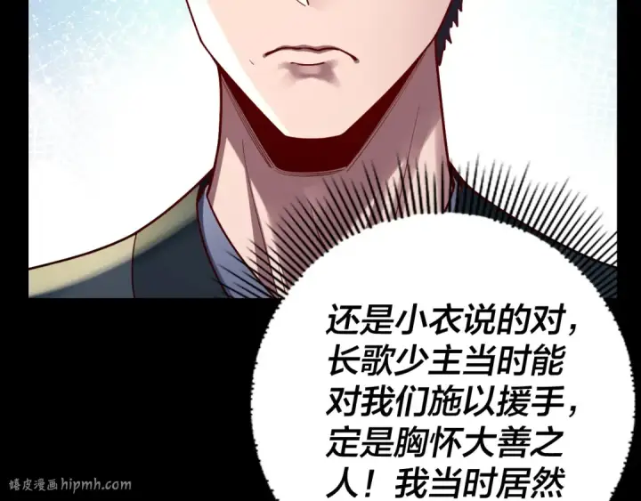 《我！天命大反派》151话 什么！他们打起来了？图80