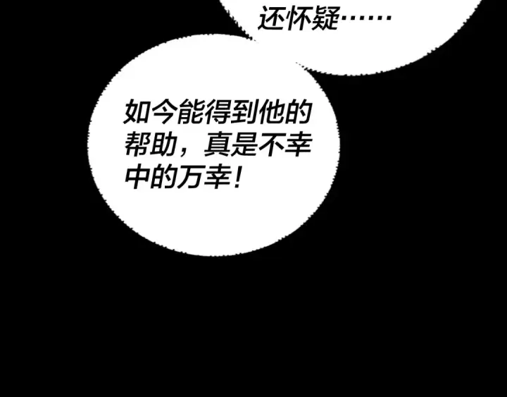 《我！天命大反派》151话 什么！他们打起来了？图81