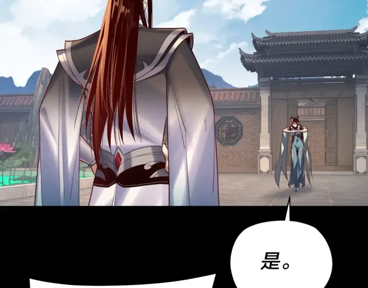 《我！天命大反派》151话 什么！他们打起来了？图83