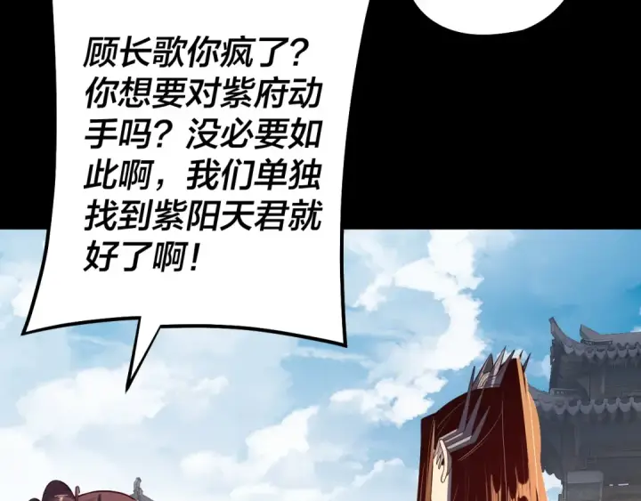 《我！天命大反派》151话 什么！他们打起来了？图84